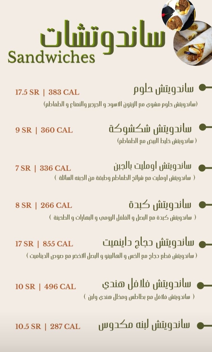 قائمة أسعار حمص ريفي 