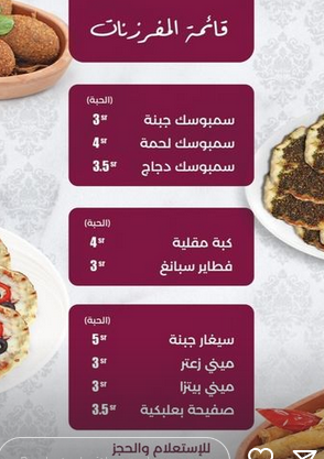 منيو مطعم بيت كرم الرياض
