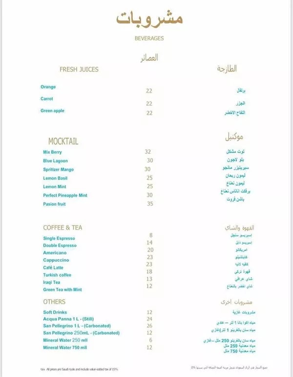 منيو مطعم اغاتي السعودية