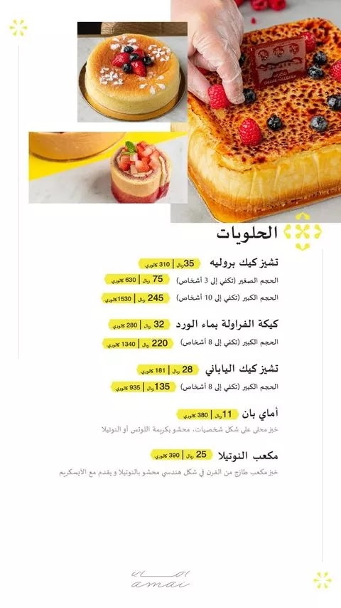 منيو مطعم اماي بالسعودية