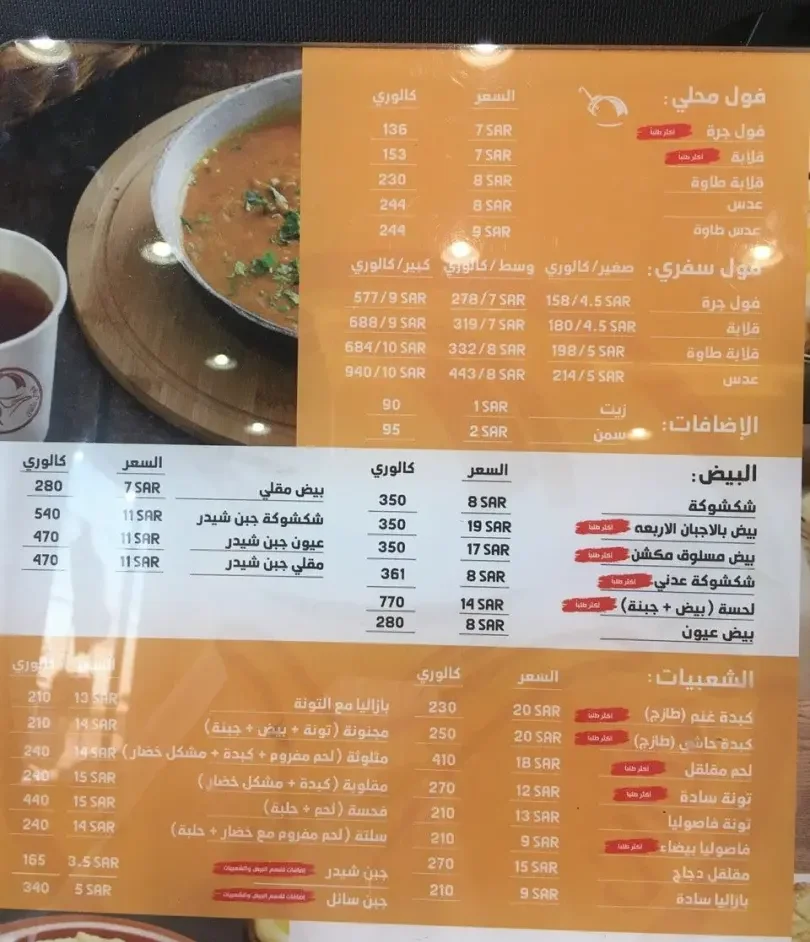 منيو فوال عثمان ( الوجبات + الاسعار + الفروع ) - منيو مطاعم السعودية