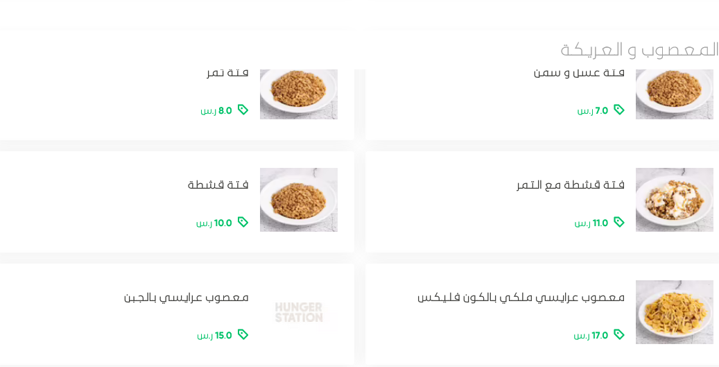 منيو مطعم مطبق الأمل السعودية