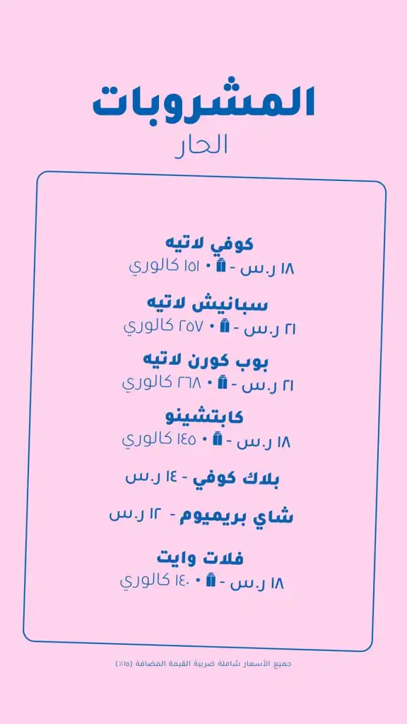 منيو بينو ( الوجبات + الاسعار + الفروع ) - منيو مطاعم السعودية