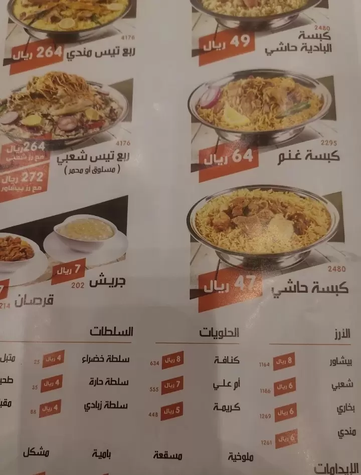 منيو مطعم ريف العرب