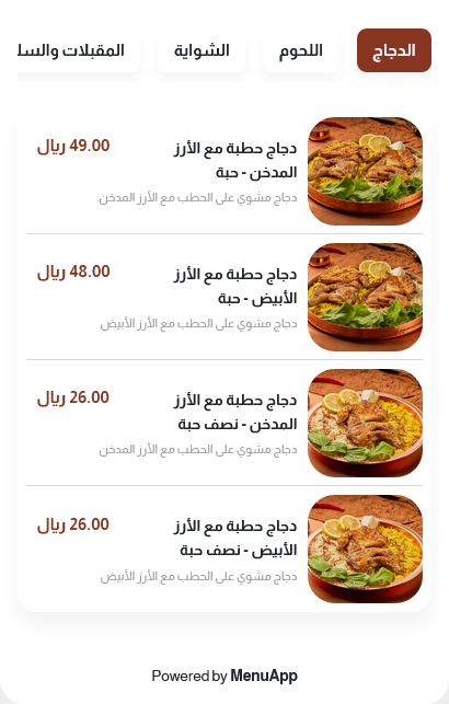 منيو مطعم حطبة السعودية